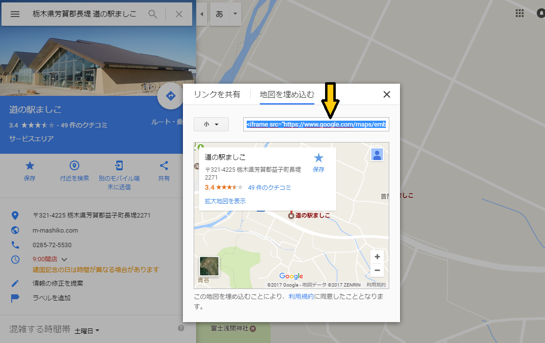 googlemap地図を埋め込む大きさURLをコピー
